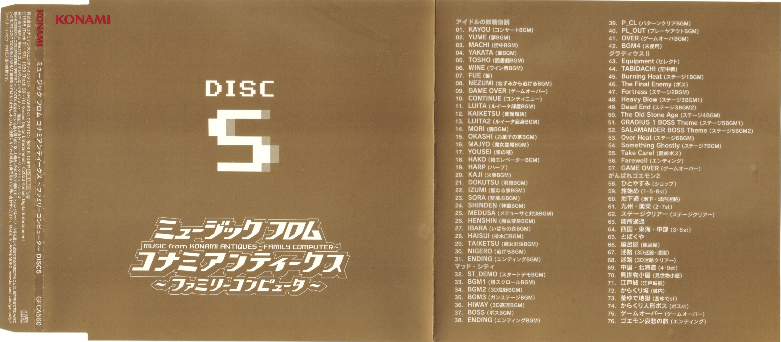 【美品】ミュージック フロム コナミアンティークス ～ファミリーコンピュータ～ ミュージック フロム コナミ アンティークス 〜ファミリー